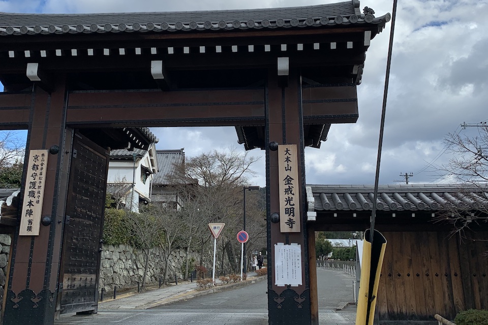 The main gate of Konkai komyo-ji Temple